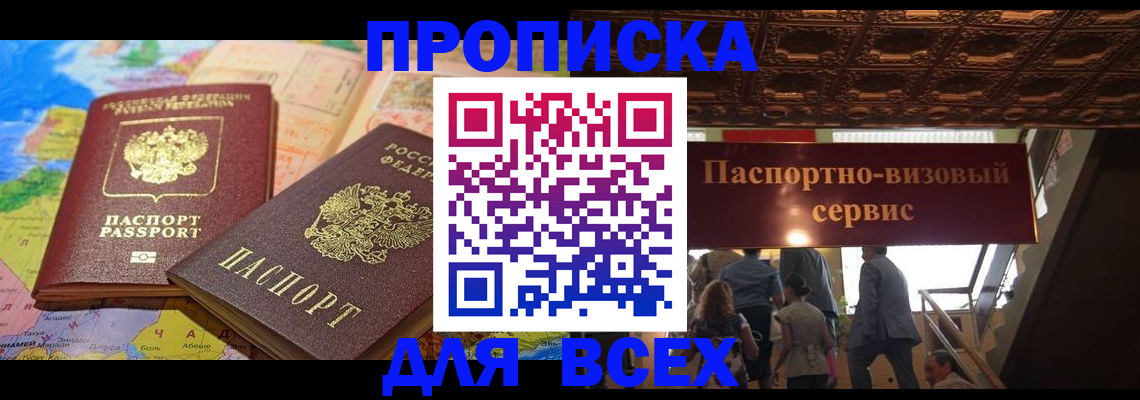 временная регистрация законно в Советской Гавани