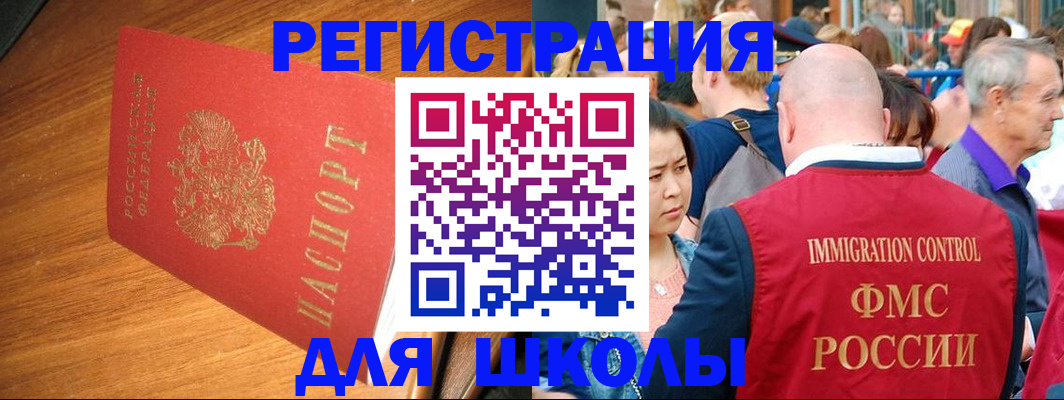 регистрация для школы в Советской Гавани